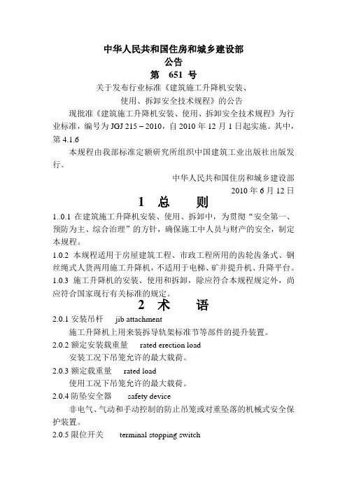JGJ施工升降机规程