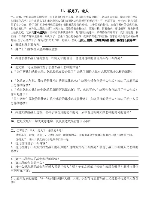 再见了亲人综合练习题六年级语文