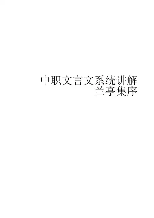 兰亭集序翻译及知识点总结