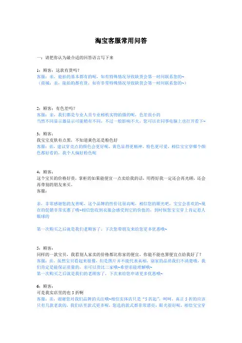 淘宝客服常用问答