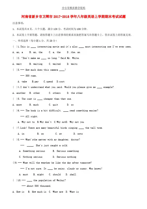 2017-2018学年八年级英语上学期期末考试试题仁爱版