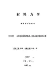 《材料力学》课程设计说明书