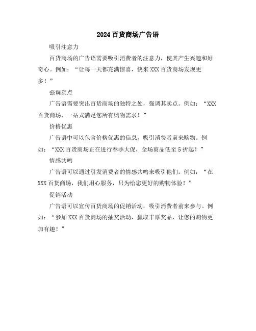 2024百货商场广告语