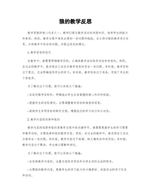 狼的教学反思