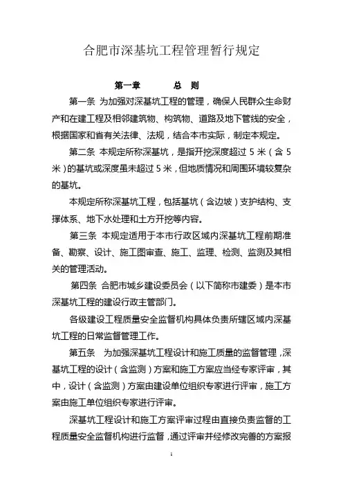 深基坑管理规定