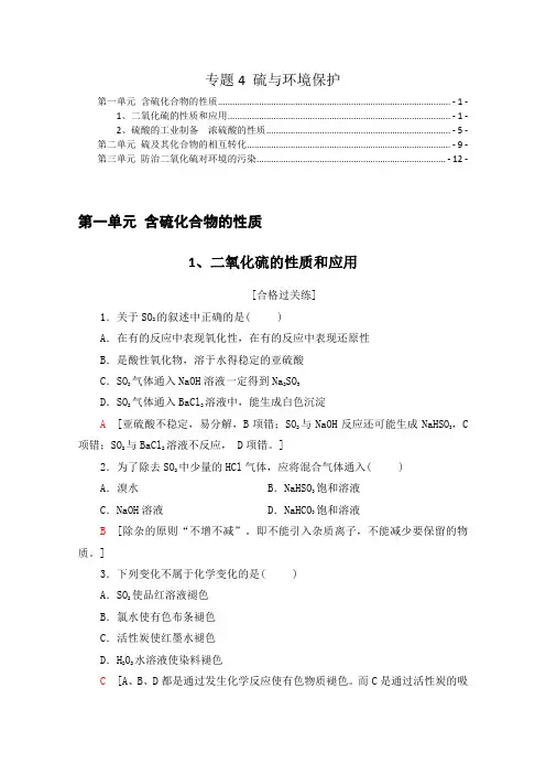 新教材 苏教版高中化学必修第一册 专题4 硫与环境保护 课时练习题 含解析