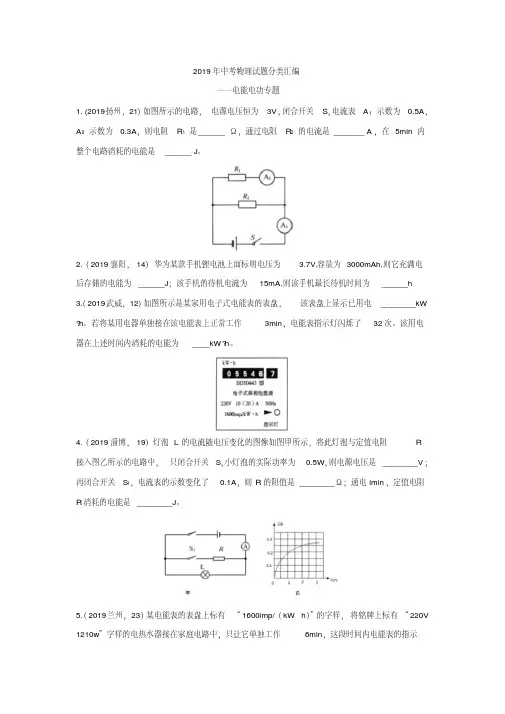 2019年中考物理试题分类汇编——电能电功专题(含答案)