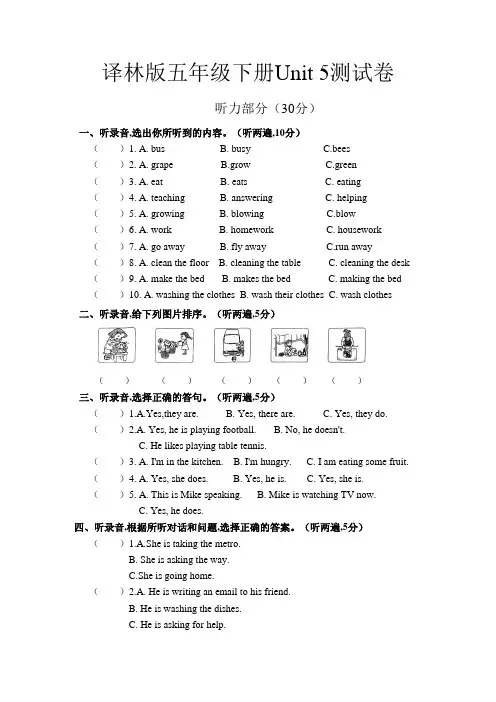 2023年译林版三起英语五年级下册Unit 5 Helping ourparents单元测试题含答案