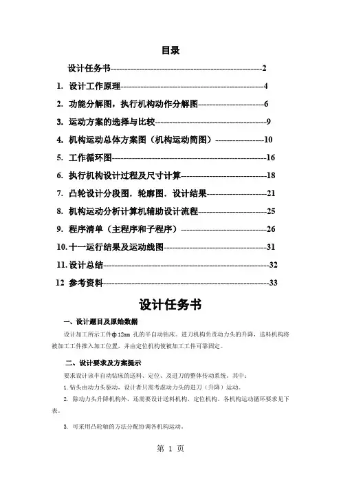 机械原理课程设计 半自动钻床说明书(完全免费)-15页word资料
