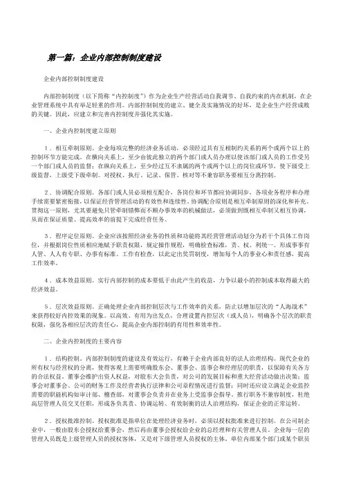 企业内部控制制度建设(精选5篇)[修改版]