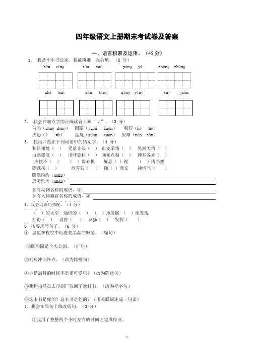 四年级语文上册期末测试卷及答案 3