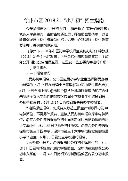徐州区2018年小升初招生