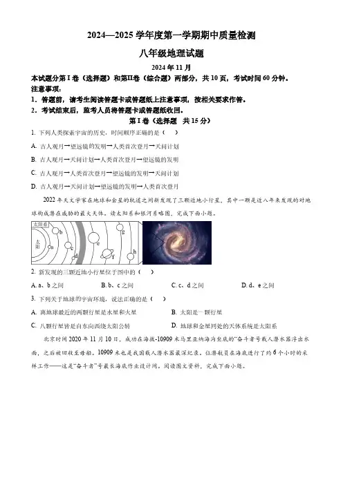山东省泰安市东平县2024-2025学年八年级上学期期中考试地理试题(含答案)