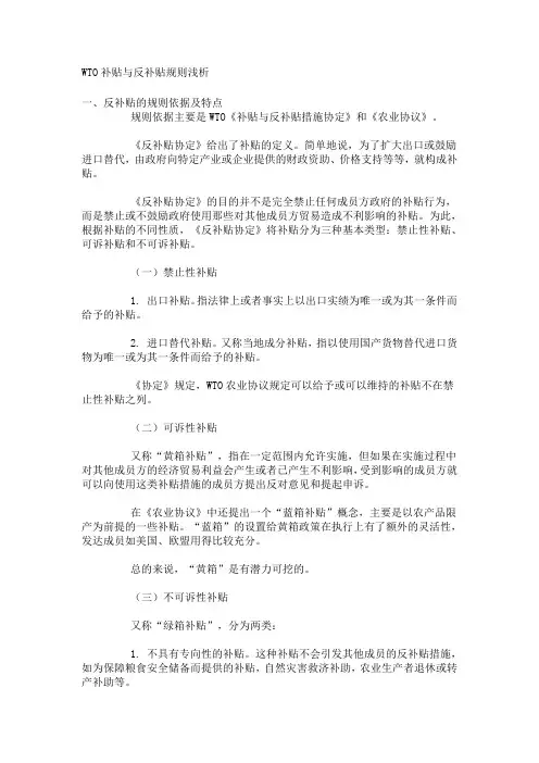 WTO补贴与反补贴规则浅析