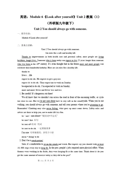 英语：Module 6《Look after yourself》Unit 2教案(1)(外研版九年级下)