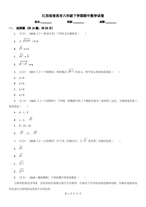 江西省南昌市八年级下学期期中数学试卷
