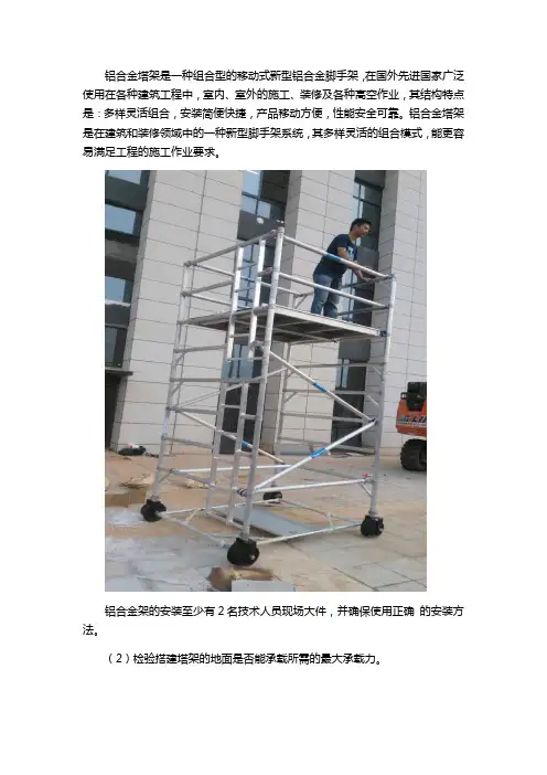 铝合金脚手架使用说明