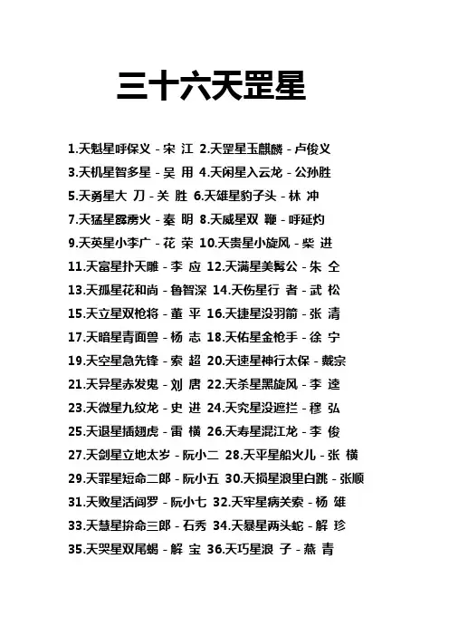 水浒传一百单八将