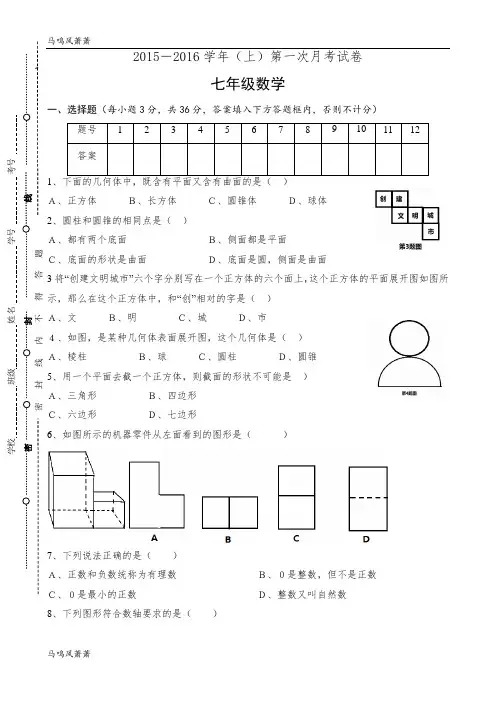 人教版七年级上册试卷015-2016学年(上)第一次月考试卷.docx