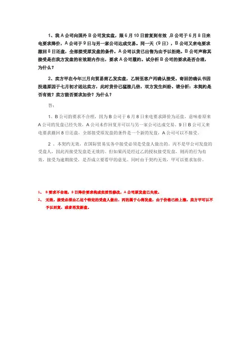 国际贸易实务作业一