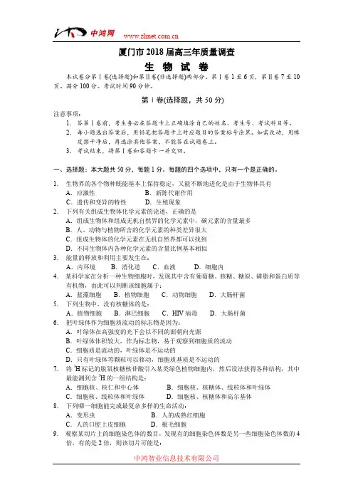 精品 厦门市2018年高三质量调查生物(附答案)-高考生物