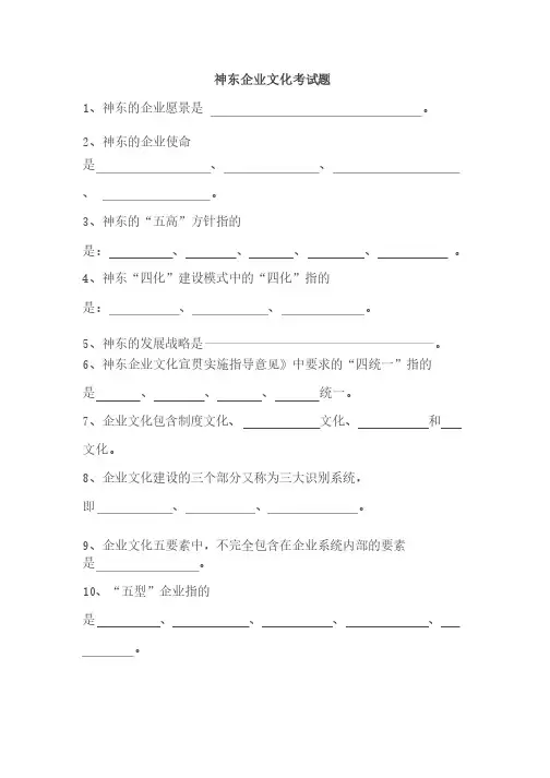 神东企业文化考试题