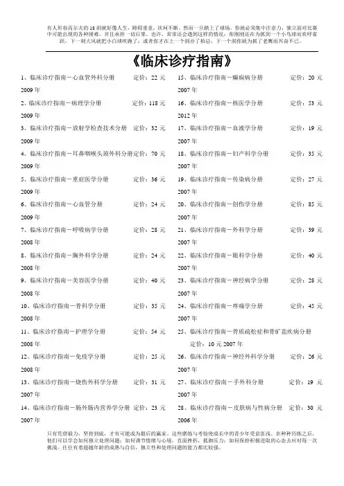 《临床诊疗指南(全套)》