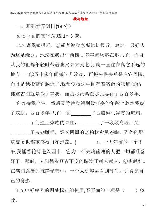 高中语文第七单元15我与地坛节选练习含解析