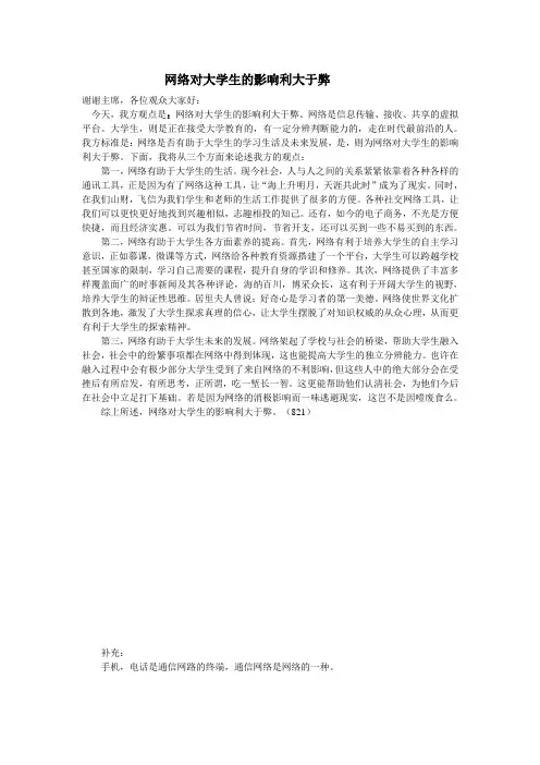 定稿网络对大学生的影响利大于弊