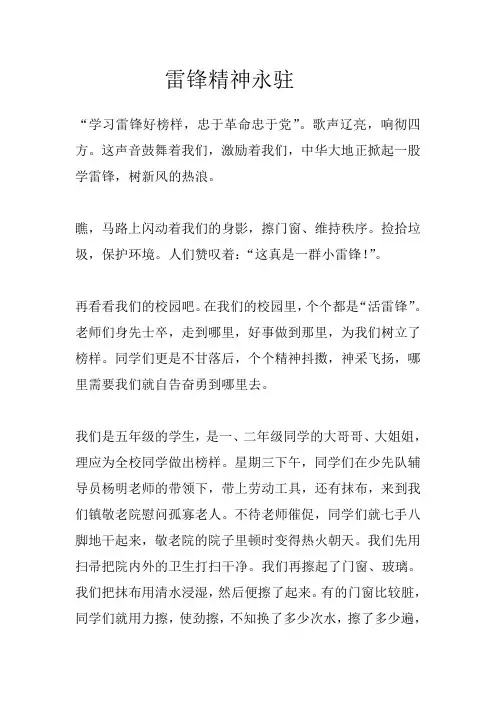 向雷锋同志学习作文