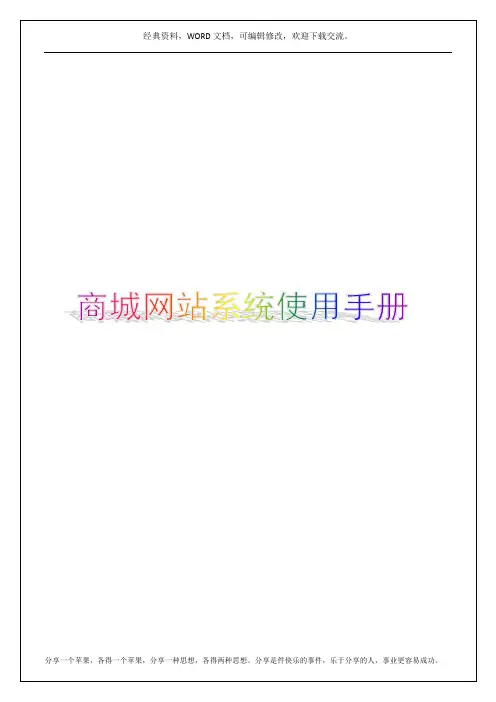 商城网站系统使用手册14p