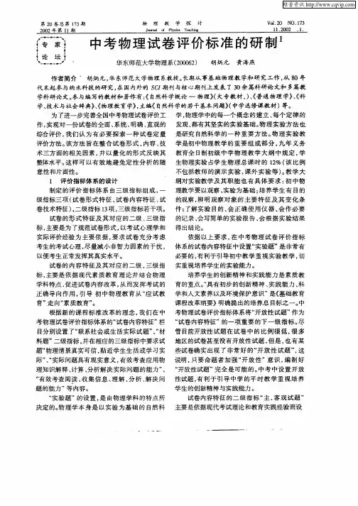 中考物理试卷评价标准的研制