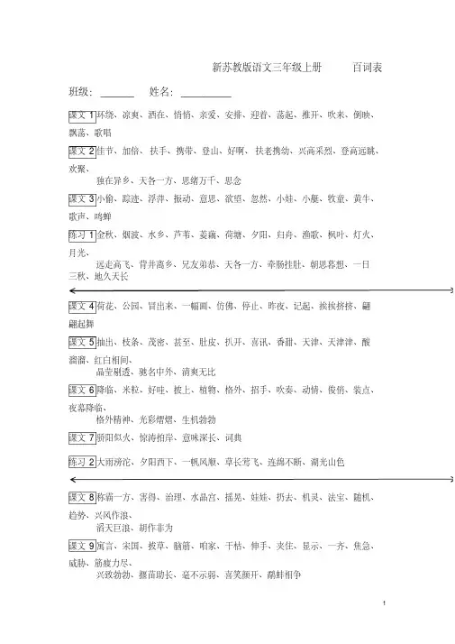2020年最新苏教版小学语文三年级上册单元知识点及复习试题(全册)