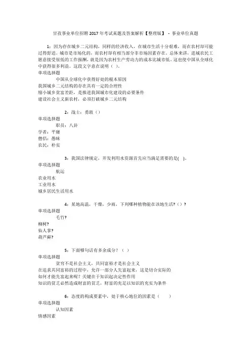 甘孜事业单位招聘2017年考试真题及答案解析【整理版】 - 事业单位真题