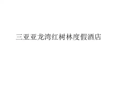 旅游酒店案例分析