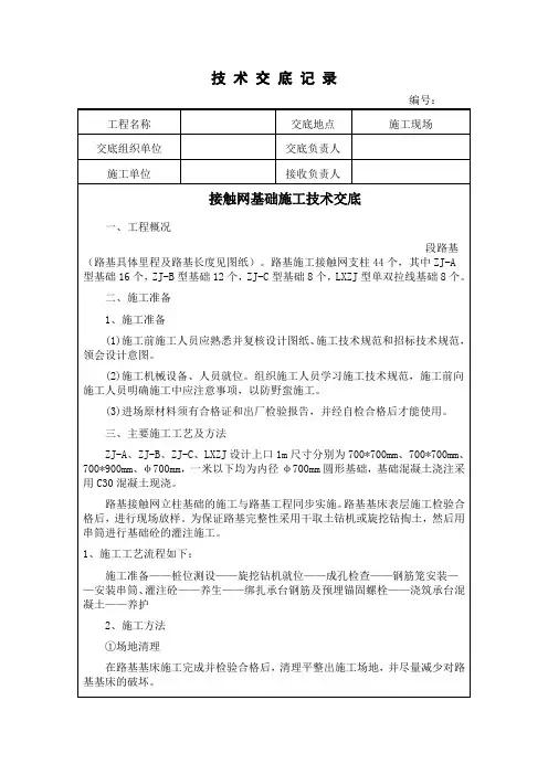 接触网基础技术交底(路基)