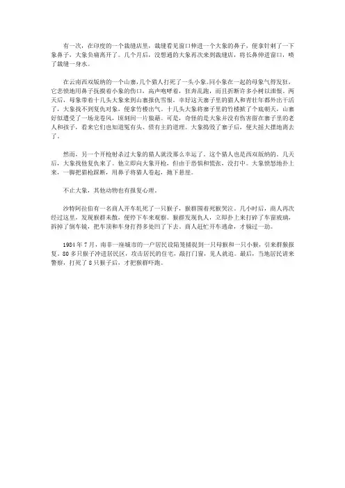 (青少年心灵成长直通车)启迪孩子智慧的动物故事_大象复仇
