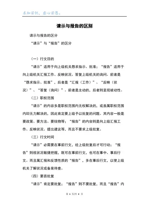 请示与报告的区别