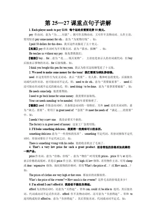 冀教版英语八年级下册《Buying and Selling》全单元重点句子讲解
