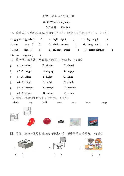 PEP人教版三年级下册英语第四单元测试卷