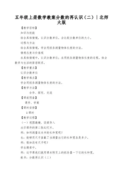 五年级上册数学教案分数的再认识(二)∣北师大版