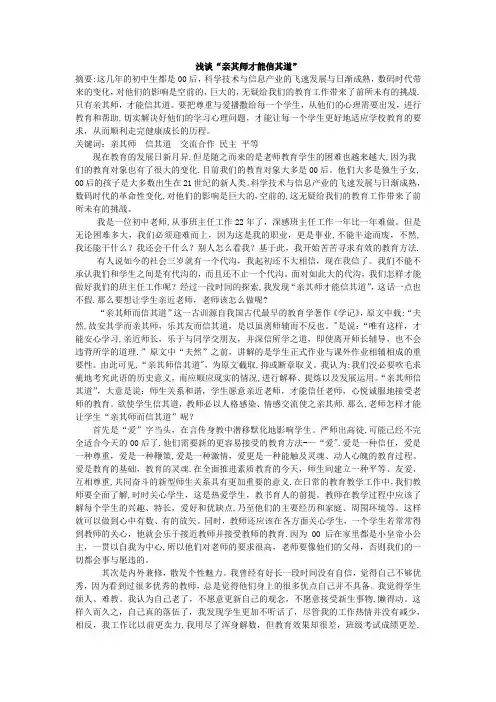 浅谈“亲其师才能信其道”