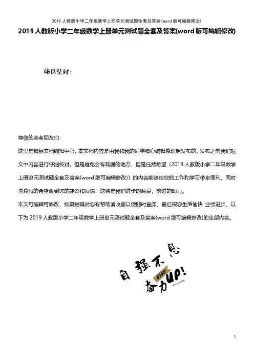 2019人教版小学二年级数学上册单元测试题全套及答案
