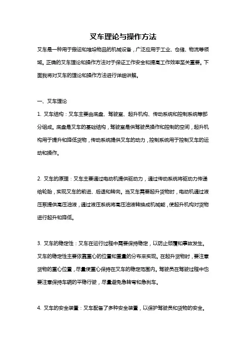 叉车理论与操作方法