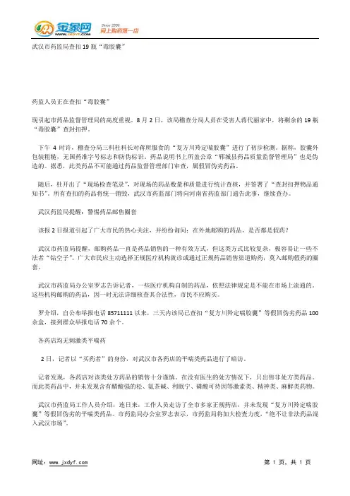 36种中成药遵医嘱慎服.docx