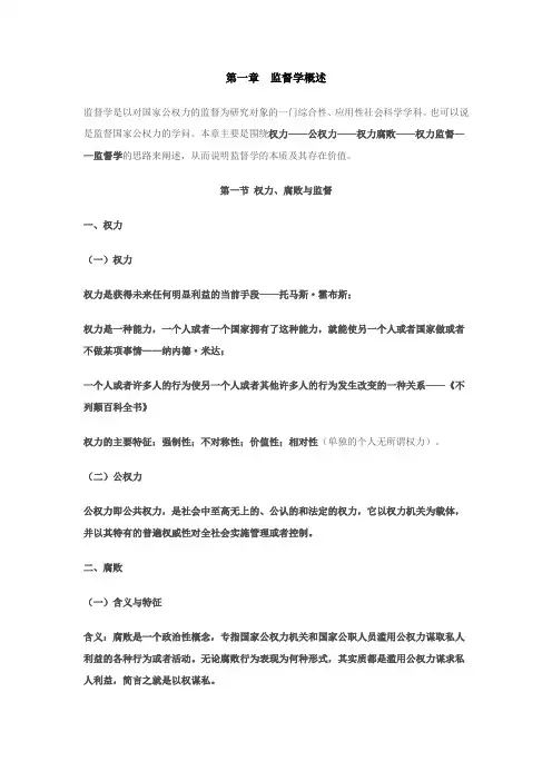 第一章监督学概述