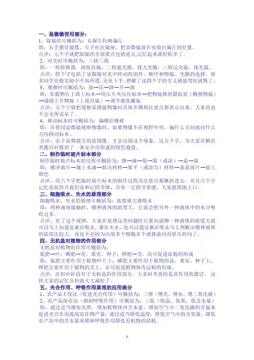 初中生物学记忆口诀集锦