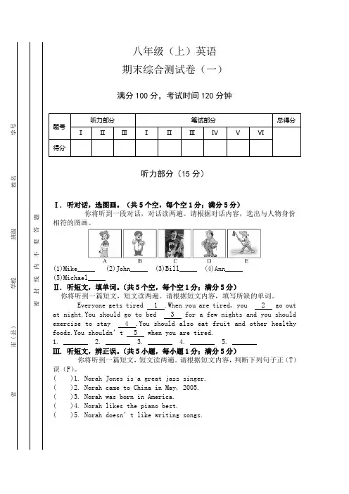 八年级(上)期末综合测试卷2(仁爱版)特约(含答案)