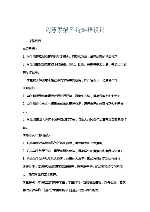 创意素描系统课程设计