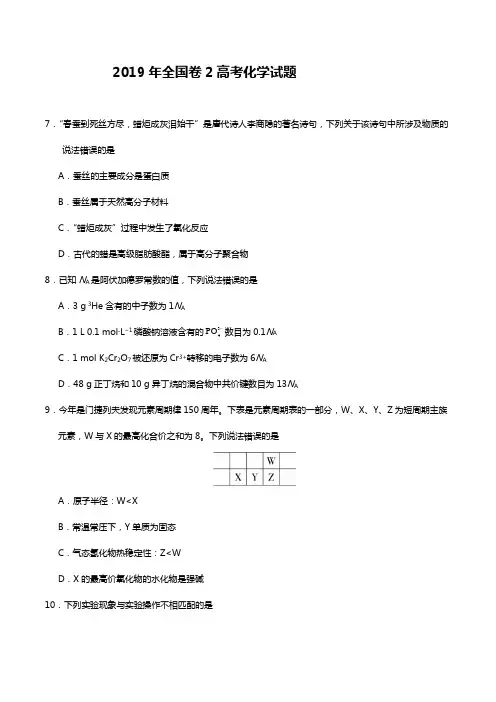 2019年全国卷2高考化学试题附答案